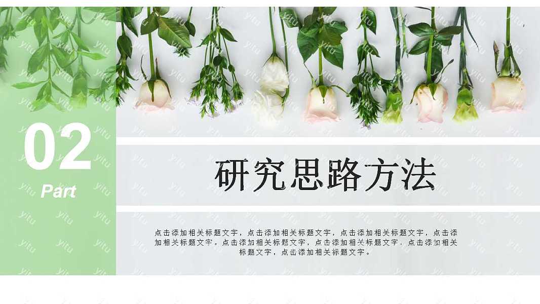 绿植小清新毕业答辩ppt模板免费下载 