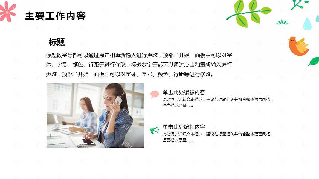 清新工作汇报优质ppt模板下载