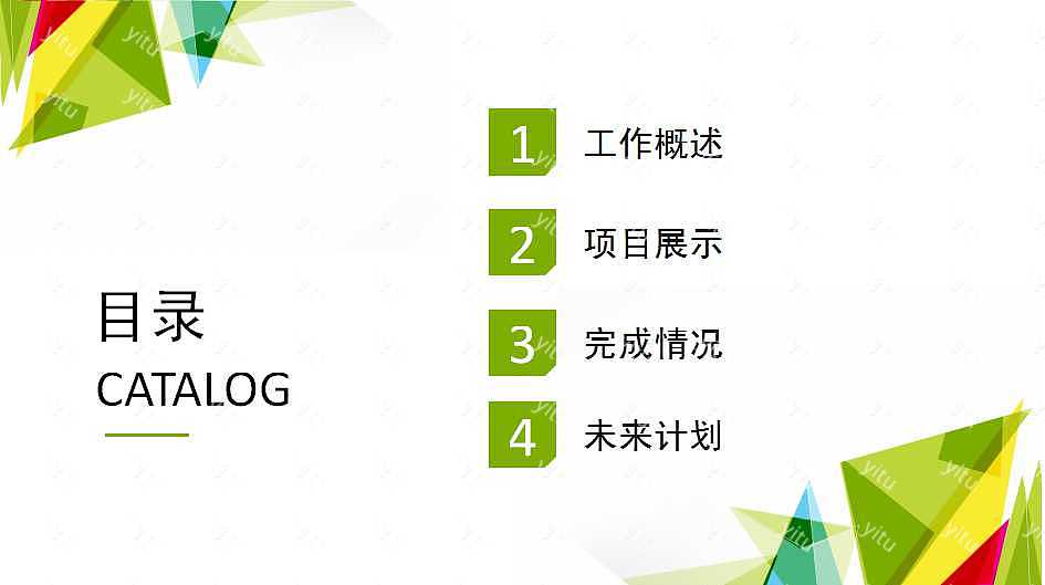 绿色简洁商务通用优质ppt模板下载