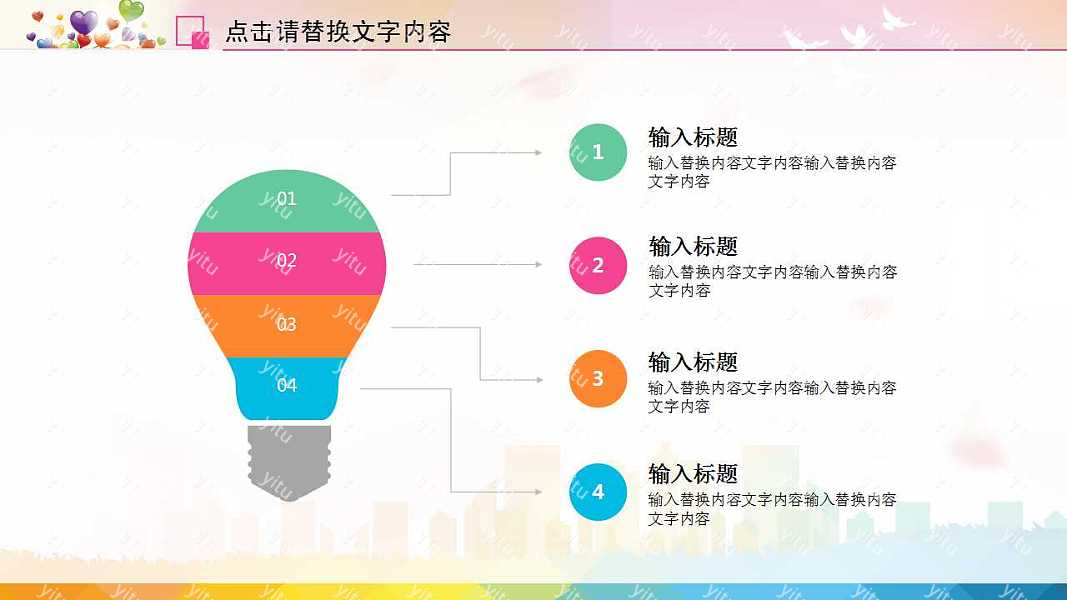 可爱卡通世界儿童日优质ppt模板下载