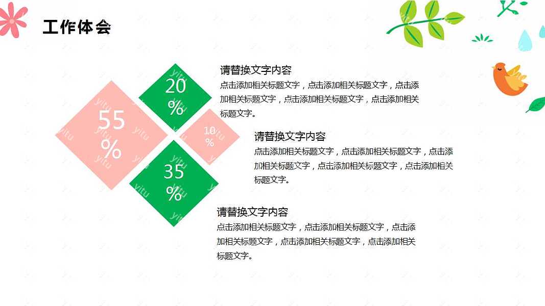 清新工作汇报优质ppt模板下载