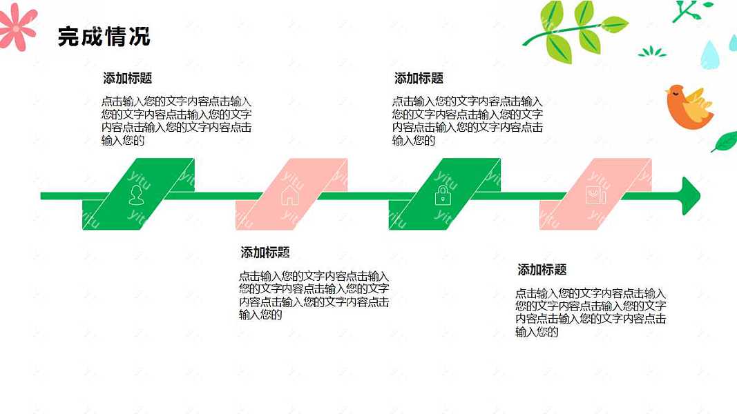 清新工作汇报优质ppt模板下载