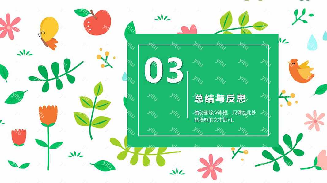 清新工作汇报优质ppt模板下载