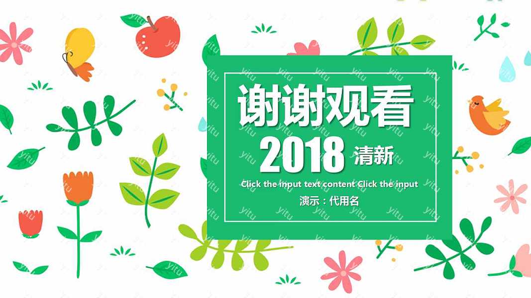 清新工作汇报优质ppt模板下载