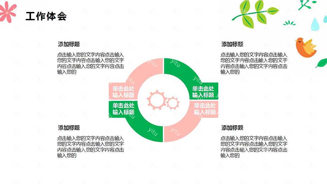 清新工作汇报优质ppt模板下载