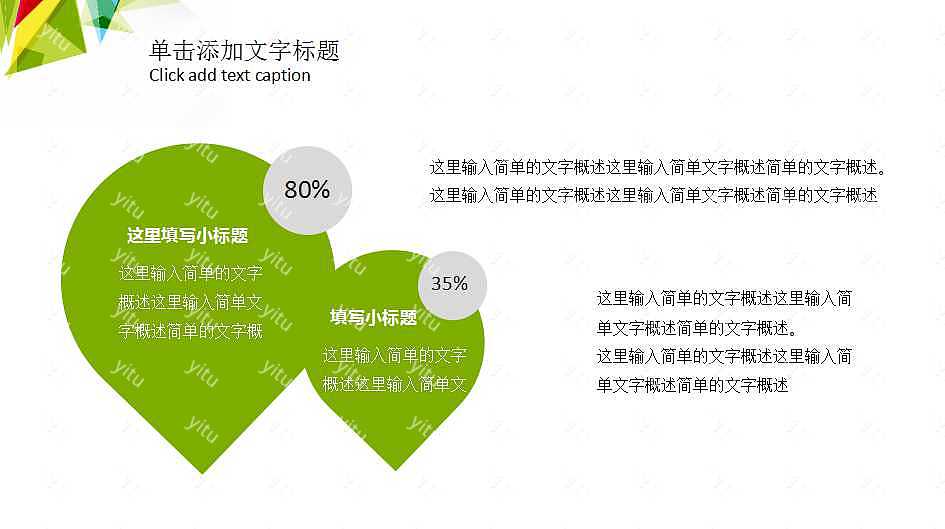 绿色简洁商务通用优质ppt模板下载