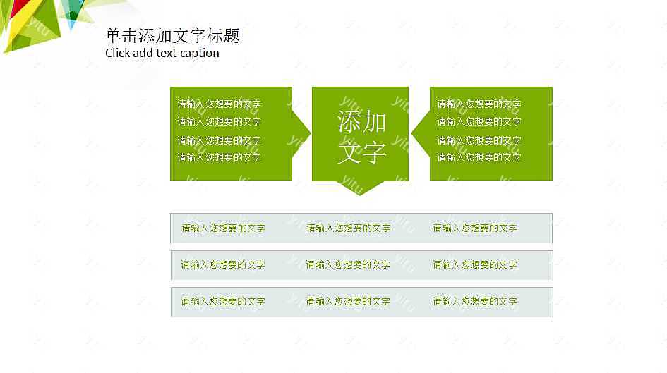 绿色简洁商务通用优质ppt模板下载