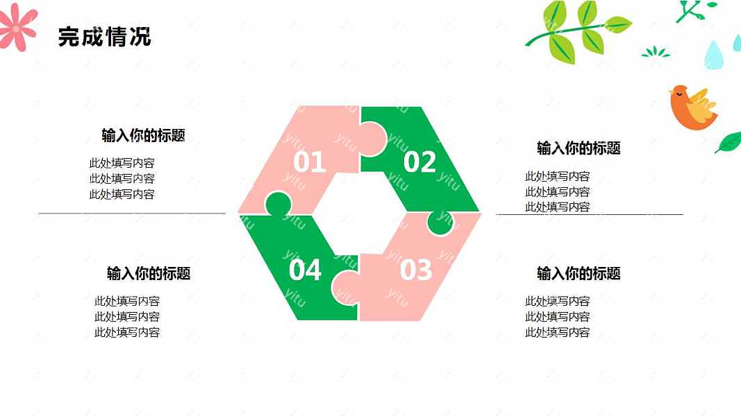 清新工作汇报优质ppt模板下载