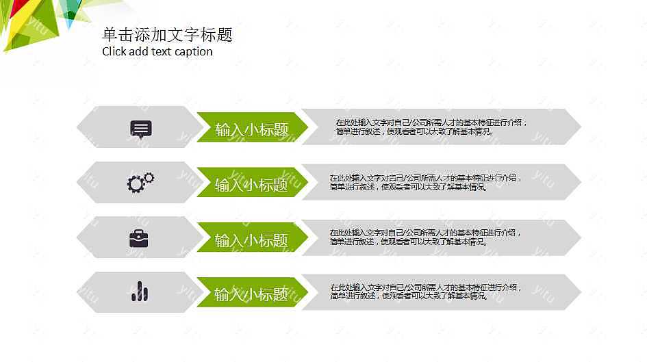 绿色简洁商务通用优质ppt模板下载