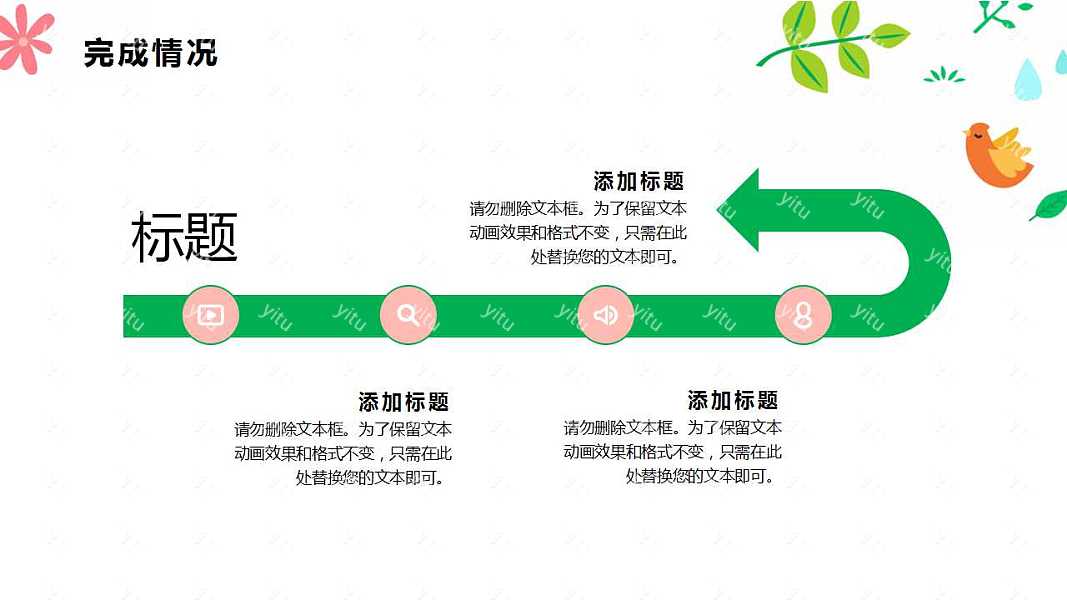 清新工作汇报优质ppt模板下载