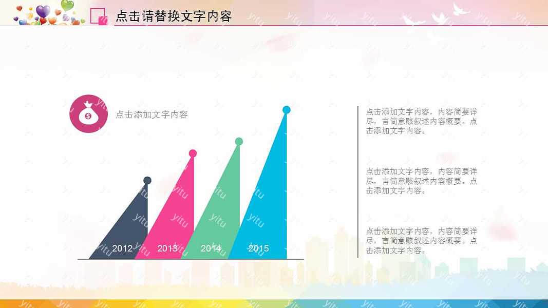 可爱卡通世界儿童日优质ppt模板下载