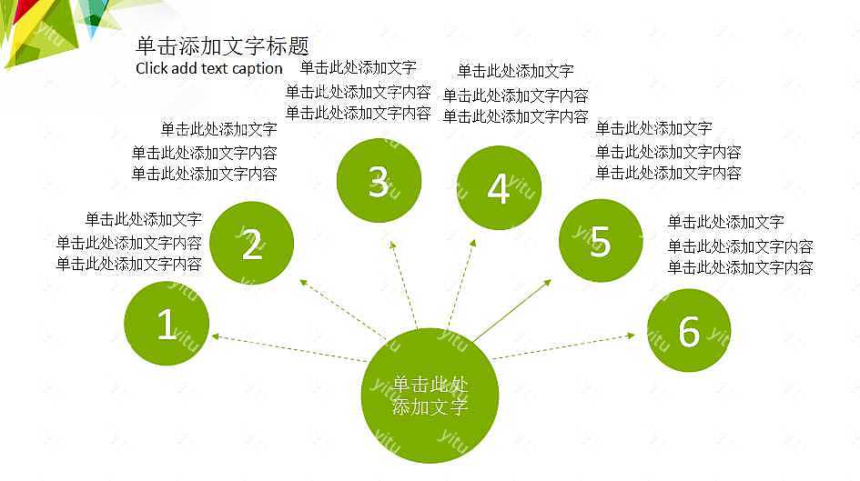 绿色简洁商务通用优质ppt模板下载