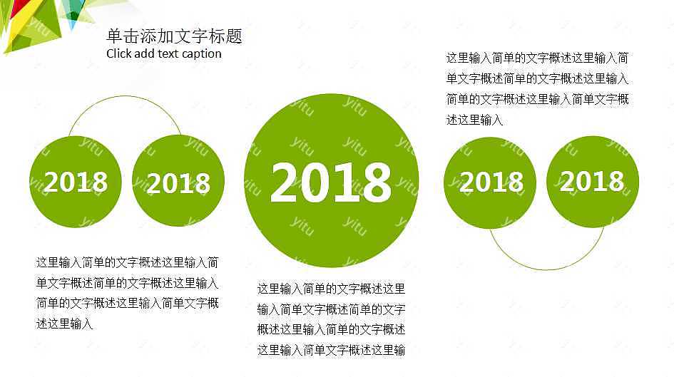 绿色简洁商务通用优质ppt模板下载