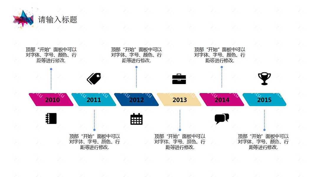 创意彩色几何述职报告优质ppt模板下载