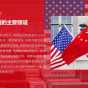 中美贸易战教育课件ppt模板免费
