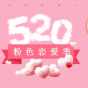 浪漫520告白节节日活动策划ppt模板下载