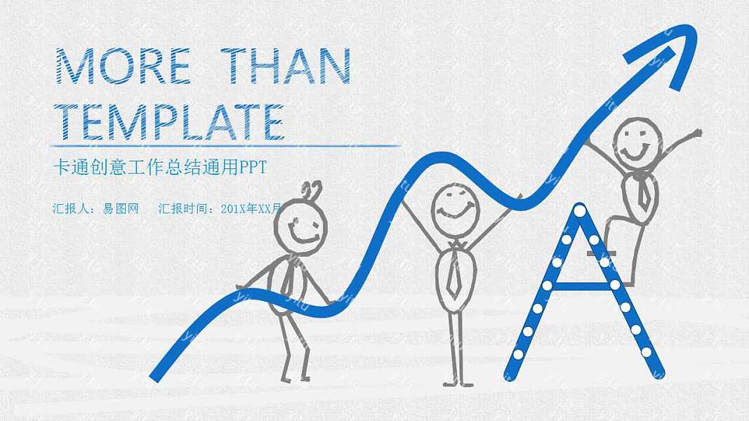 创意涂鸦工作总结ppt模板下载 