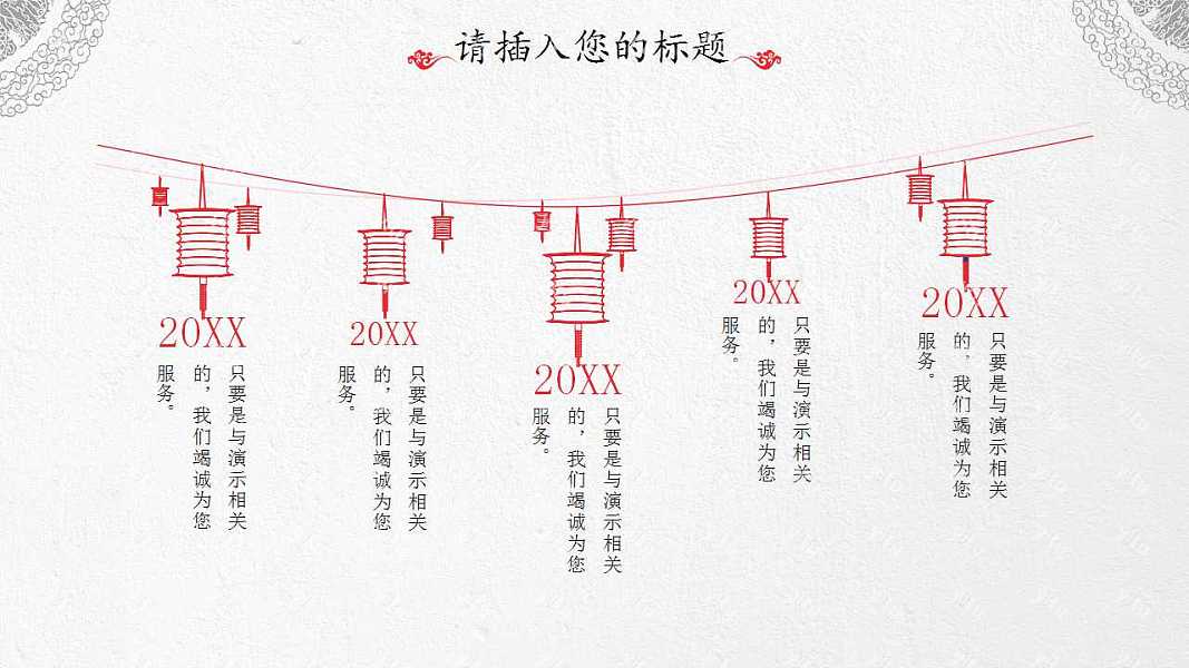 国风招商商务计划书ppt模板下载