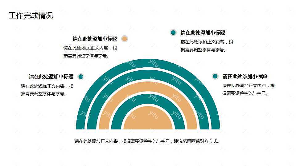 橙绿简约年中汇报ppt模板下载 