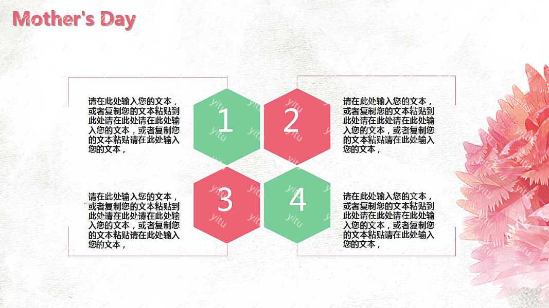 鲜花母亲节节日活动ppt模板下载