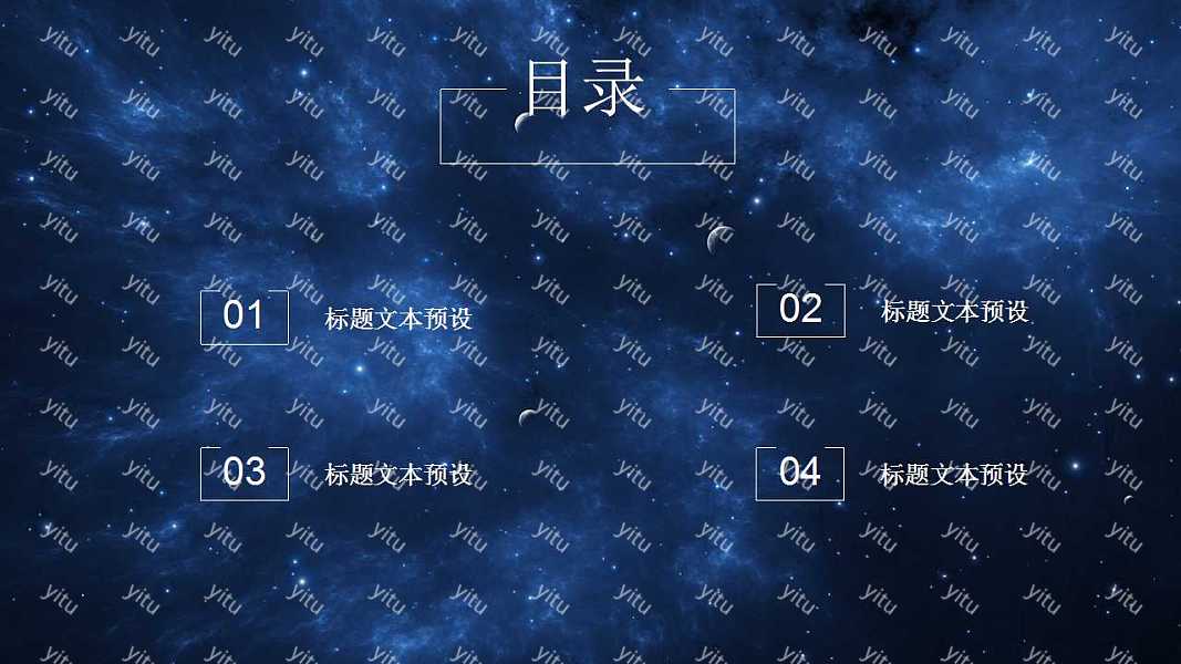 ​星空科技风述职报告ppt模板下载