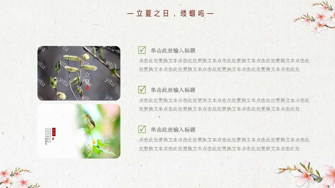 立夏24节气节日活动策划ppt模板下载