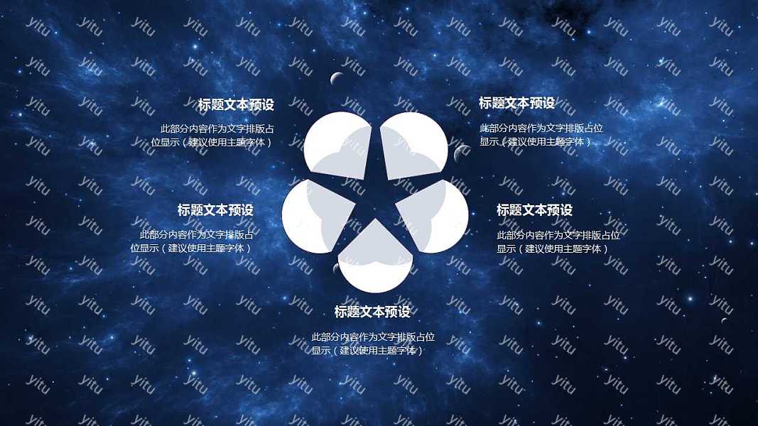 ​星空科技风述职报告ppt模板下载