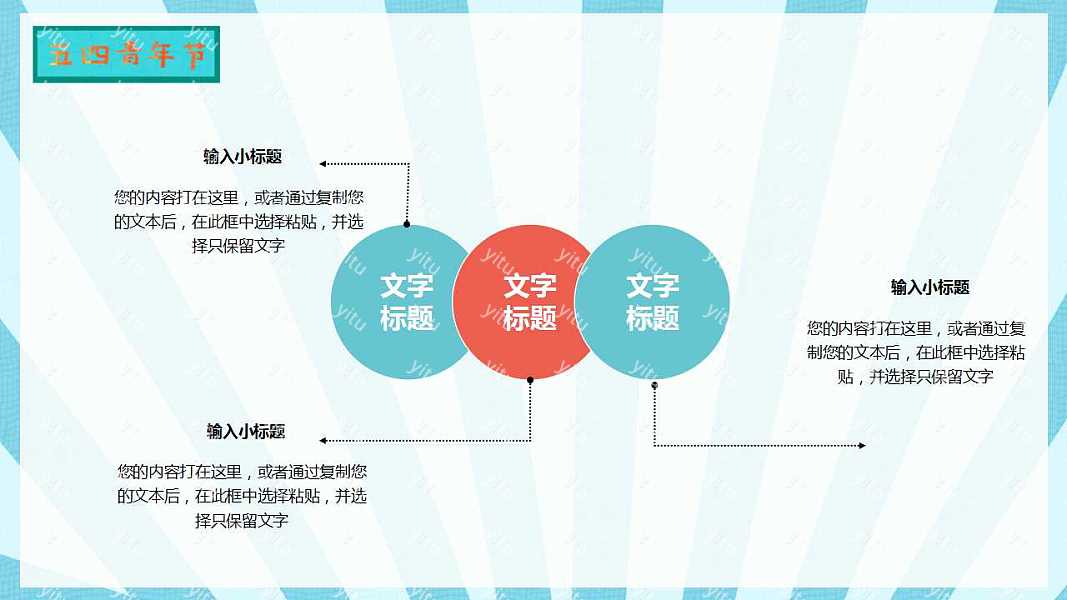 民国风五四青年节活动策划优质ppt模板