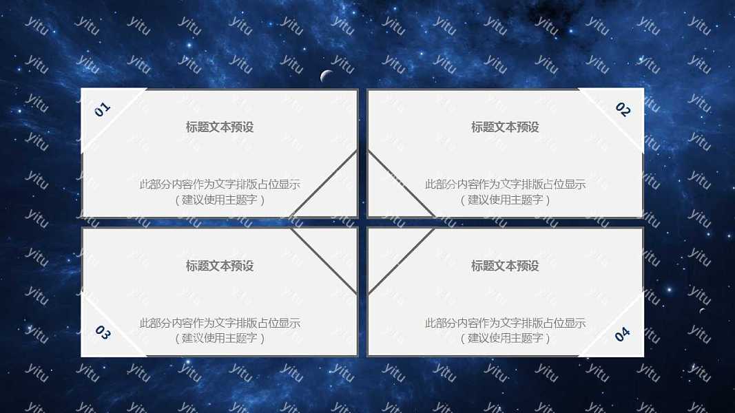 ​星空科技风述职报告ppt模板下载