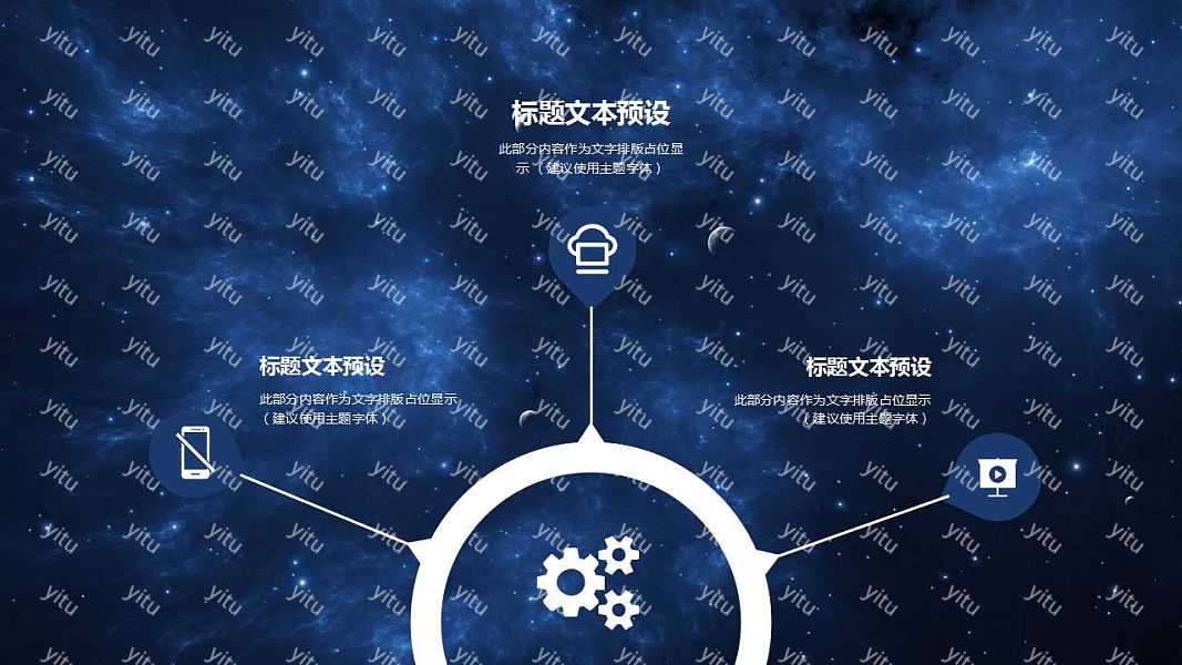 ​星空科技风述职报告ppt模板下载