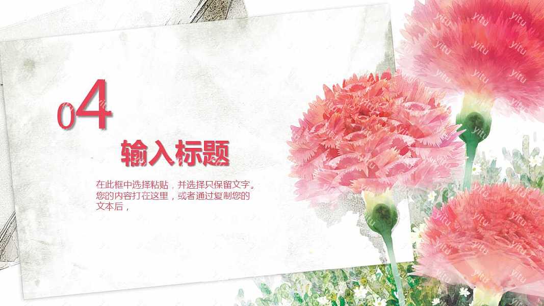 鲜花母亲节节日活动ppt模板下载