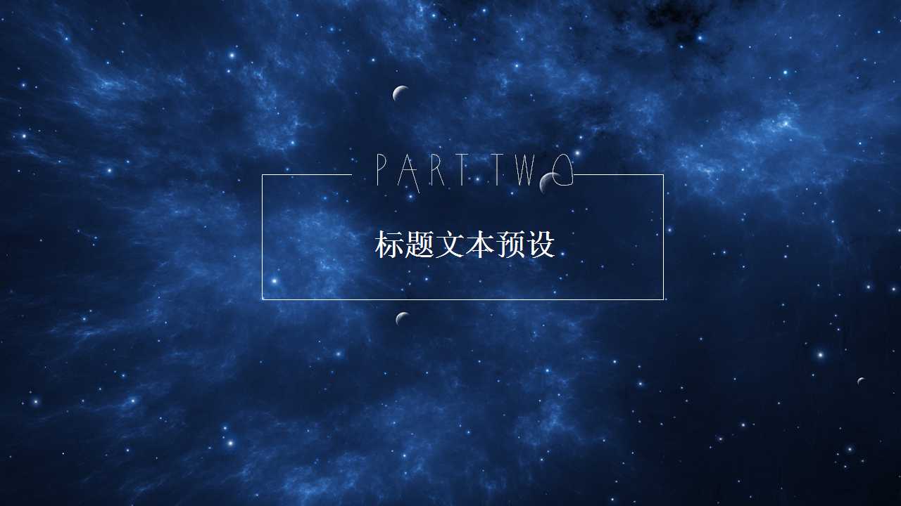 星空科技风述职报告ppt模板下载