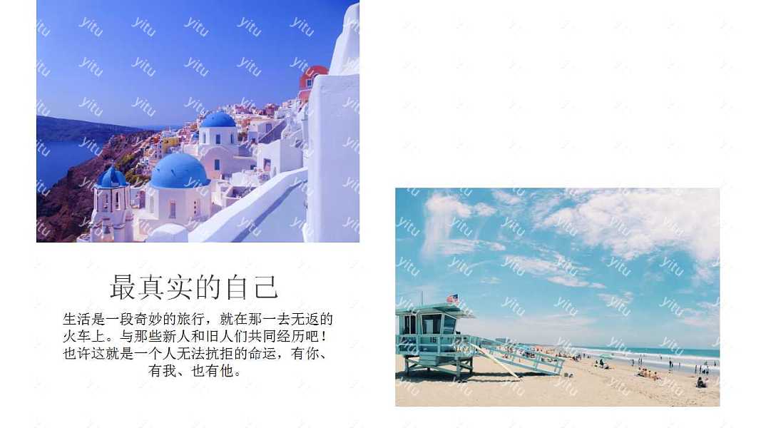 文艺风毕业旅行活动策划ppt模板下载