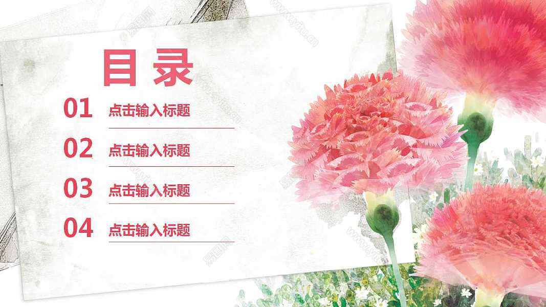 鲜花母亲节节日活动ppt模板下载