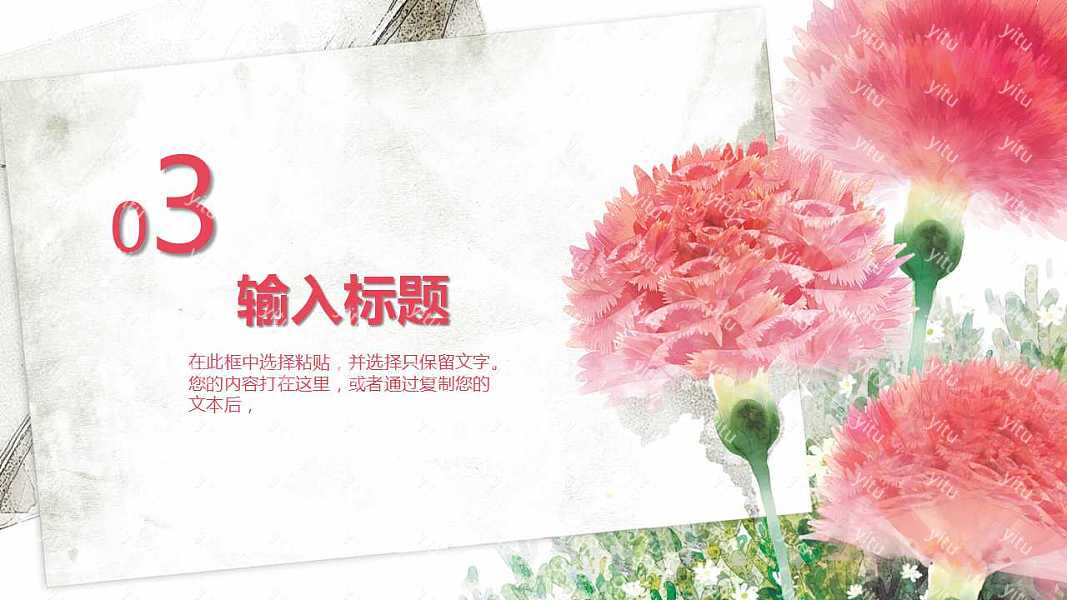 鲜花母亲节节日活动ppt模板下载