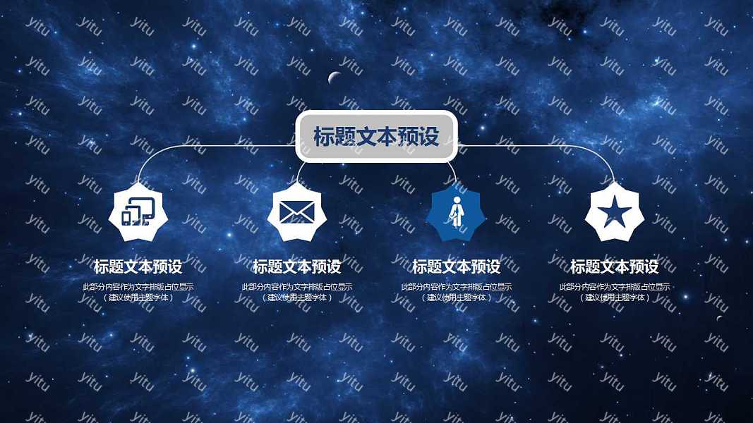 ​星空科技风述职报告ppt模板下载