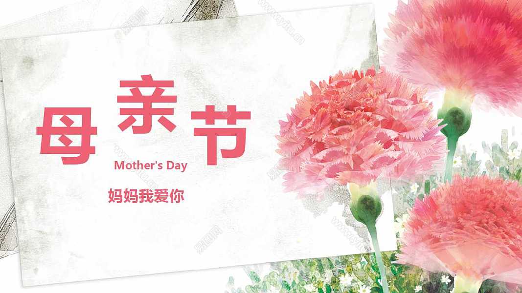 鲜花母亲节节日活动ppt模板下载