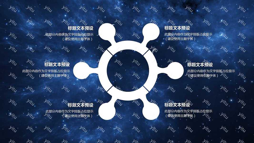 ​星空科技风述职报告ppt模板下载