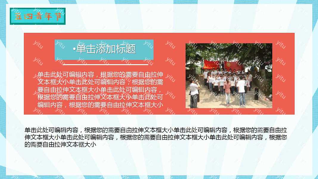 民国风五四青年节活动策划优质ppt模板