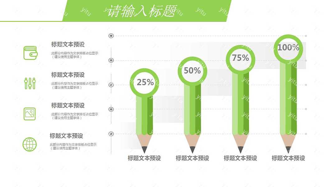 ​绿色商务策划书ppt模板下载