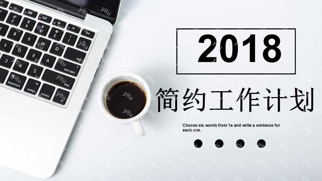 职场风简约工作计划ppt模板下载