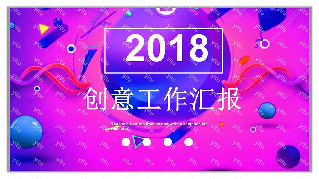 炫彩创意工作汇报ppt模板下载