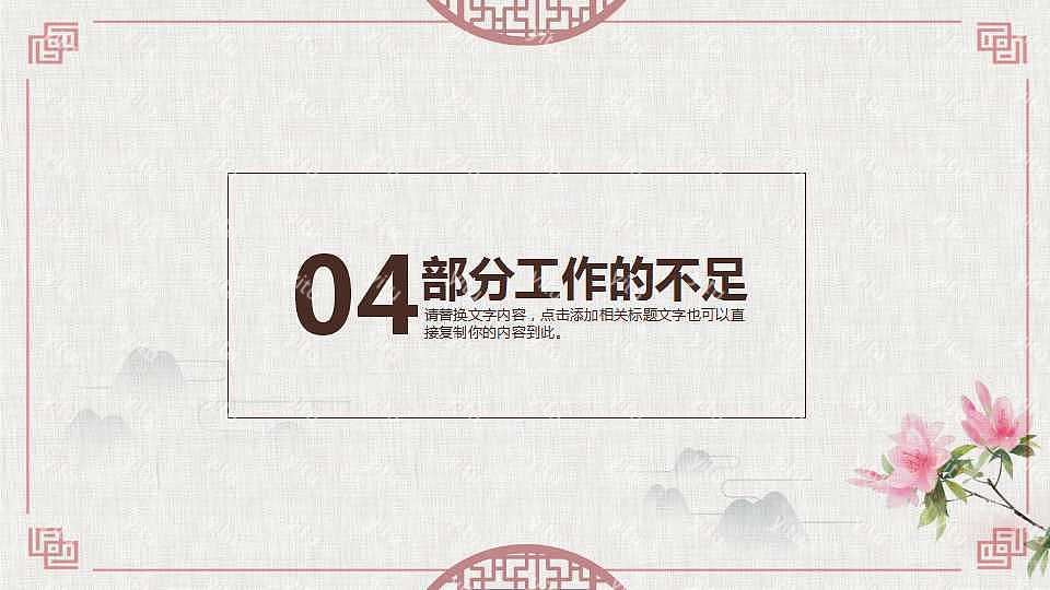 婉约中国风年中汇报ppt模板下载