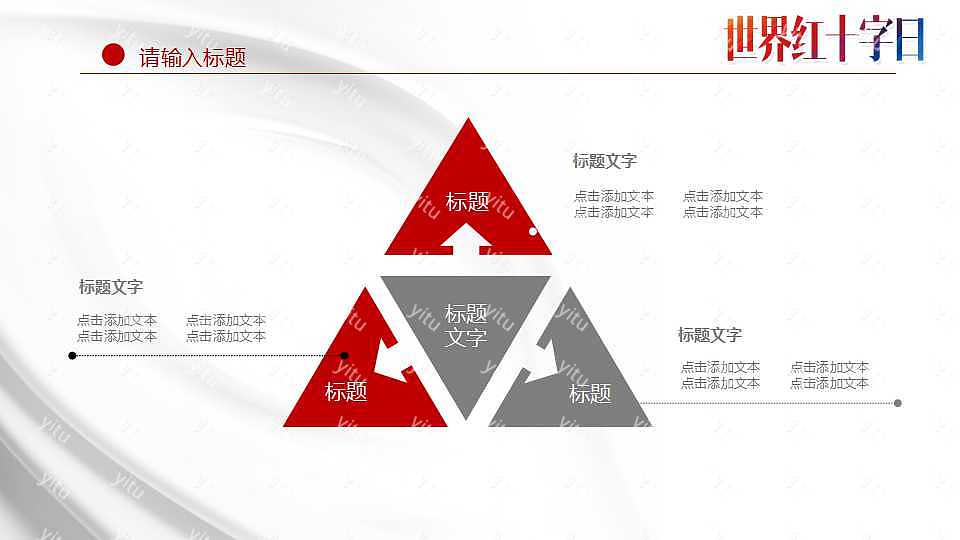 世界红十字日节日活动策划ppt模板下载