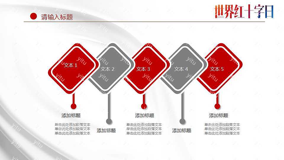 世界红十字日节日活动策划ppt模板下载