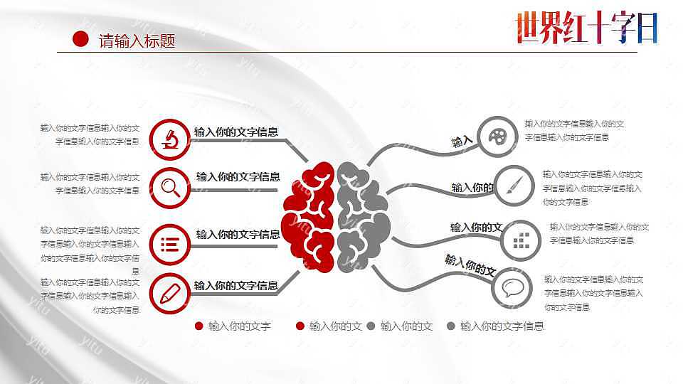 世界红十字日节日活动策划ppt模板下载