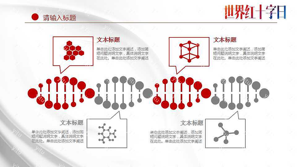 世界红十字日节日活动策划ppt模板下载