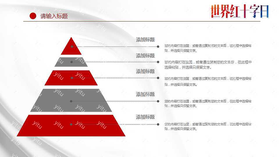 世界红十字日节日活动策划ppt模板下载