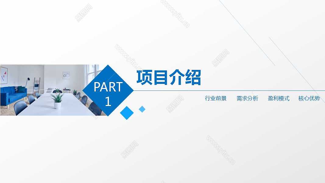 清新水蓝商业计划书ppt模板下载