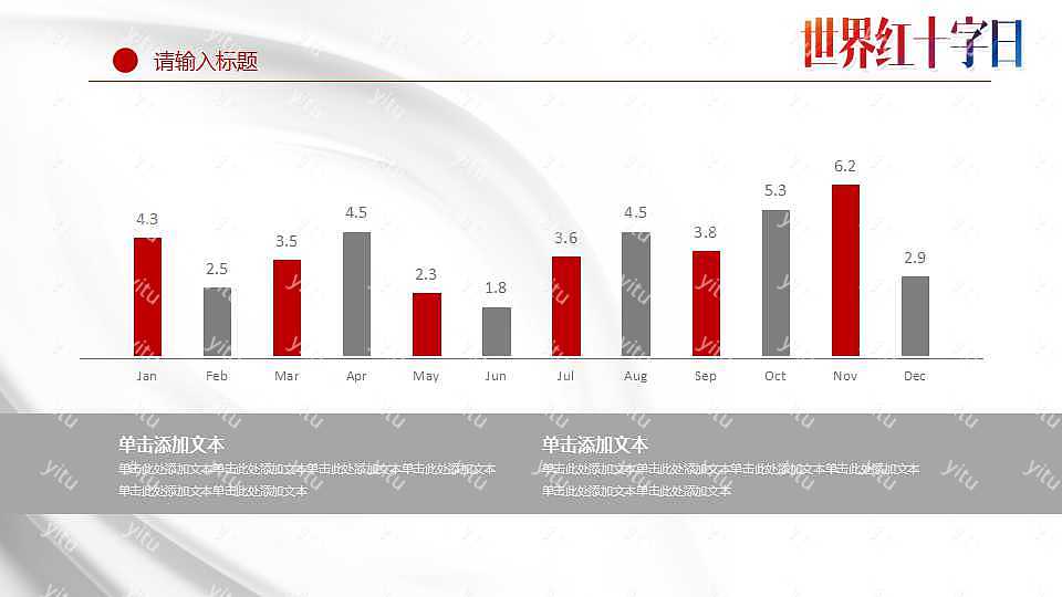 世界红十字日节日活动策划ppt模板下载